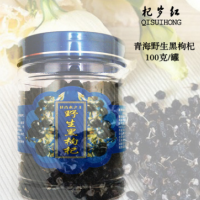 杞岁红 供应野生青海黑枸杞 特级黑果枸杞 厂家直供黑枸杞100g/瓶