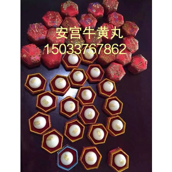 安宫牛黄丸-救命必备图2