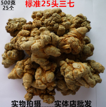 产地直供云南文山标准25头三七 500克/25个 原色不打蜡优质三七图1