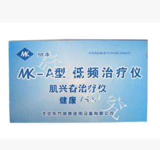 明康MK-A型肌兴奋康复仪 包邮图1