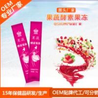 果蔬酵素果冻厂家 OEM ODM代加工量大从优贴牌果蔬酵素果冻