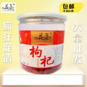 花草茶 新货枸杞子 宁夏 贡果中宁枸杞图1