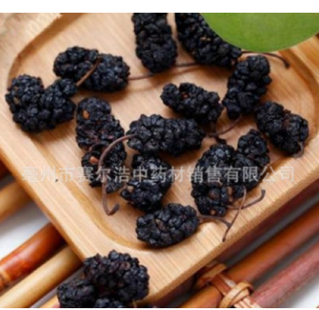桑葚 批发中药材 黑桑葚子 桑葚干 补肾乌发生发 养颜茶药食同源图1