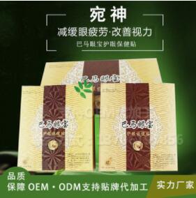 宛神巴马眼贴护眼保健贴厂家批发 支持OEM加工定制图1