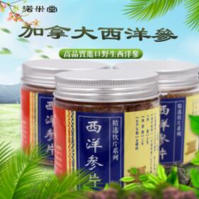 诺米堂野生加拿大西洋参片大中小片参片花旗参含片图1