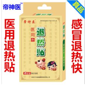帝神医 医用退热贴 小儿童感冒发烧退热外用保健选择图2