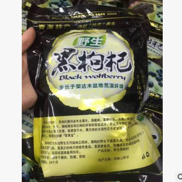 1吨 中等 青海柴达木黑枸杞 青花素多 货好 干 值得壹选图2