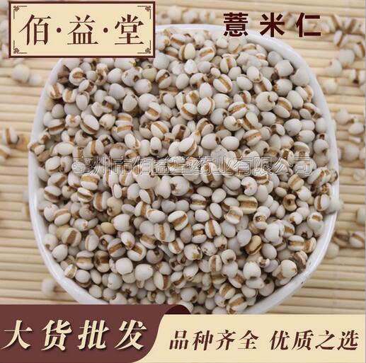 批发零售供应中药材 贵州精选小薏米 薏仁米食品五谷杂粮图1