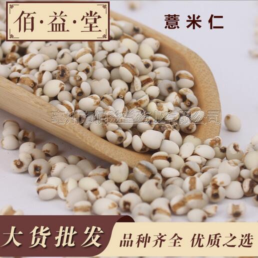 批发零售供应中药材 贵州精选小薏米 薏仁米食品五谷杂粮图2