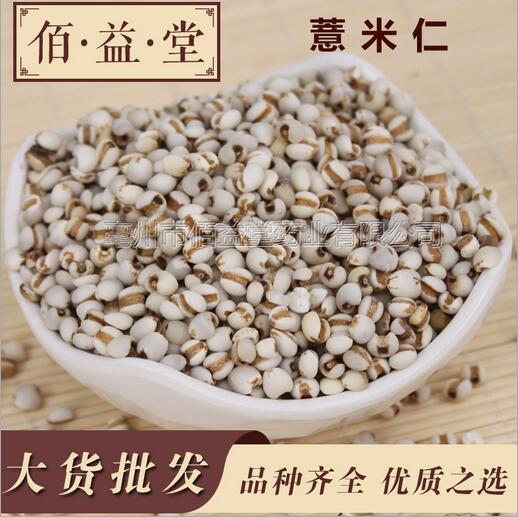 批发零售供应中药材 贵州精选小薏米 薏仁米食品五谷杂粮图3