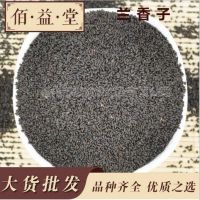 批发花草茶名列子 明列子 兰香子