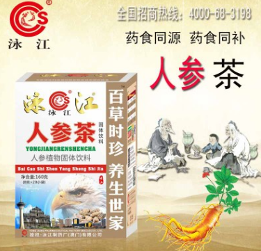澳门泳江 人参茶 颗粒冲剂 养生茶 保健茶正品OEM代加工批发代理图3