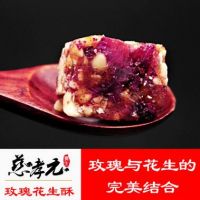 慈孝元传统休闲零食花生糕点玫瑰味花生糖玫瑰花生酥手工云南特产