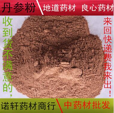 中药材批发 优质丹参粉 精细丹参粉 正品保证 量大从优图1