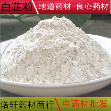 亳州中药材批发白芷粉 面膜粉 美白祛斑控油 超细粉图1