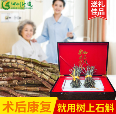 新鲜雁荡山野外生铁皮石斛树斛枫斗鲜条礼品盒装术后康复保养图1
