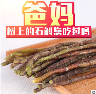 新鲜雁荡山野外生铁皮石斛树斛枫斗鲜条礼品盒装术后康复保养图2
