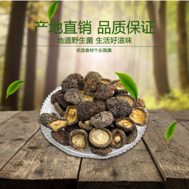 农家脱水香菇干食用菌干货蘑菇干光面菇直批厂家直销价图1