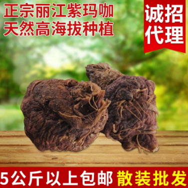 云南丽江紫玛卡 紫玛卡干果 玛卡干果 紫玛咖 有机紫玛咖干果图1