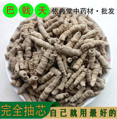 中药材批发 巴戟天 特级野生巴戟天 完全抽芯 一级货 纯肉 1000克图1