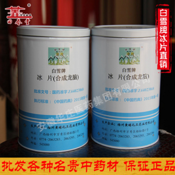 黄埔化工白雪牌冰片合成龙脑 亳州总代理 雪花片龙脑香亳州总代图1