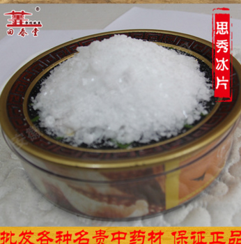 云南思秀 中药材龙脑 合成冰片 通窍 含量高 夏天神器 灭痱子图1