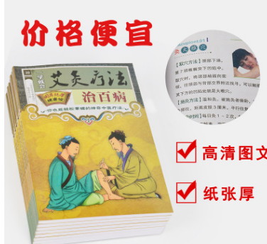 艾灸书高清厚一学就会艾灸疗法书 店另有大穴位图图1