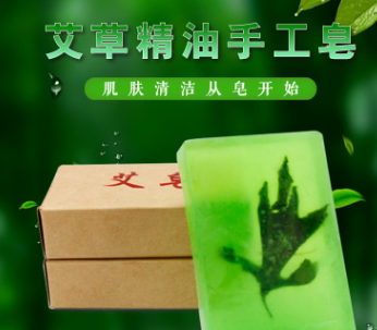 南阳天然艾草香皂祛湿止痒痘艾叶手工精油皂儿童洁面沐浴防痱艾皂图1