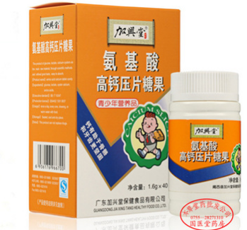 加兴堂 氨基酸高钙压片糖果 青少年营养品 40瓶 药店正品20瓶包邮图1