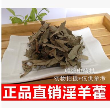 中药材 淫羊藿图1