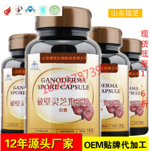源头大厂 灵芝孢子粉胶囊oem贴牌代加工 资深保健厂家 专业定制图1