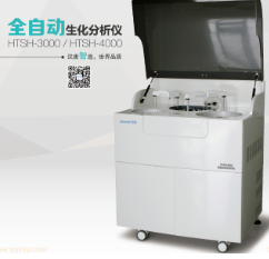 全自动生化分析仪HTSH-4000