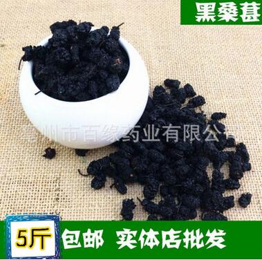 食用黑桑葚黑桑葚干无沙茶用桑葚子可以加工桑葚粉支持一件代发图1