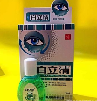 白立清永润明目护理液滴眼药水视疲劳青色光眼白内障老年花眼10ml图2