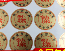 不干胶标贴 彩色印刷不干胶贴纸 食品标签广告贴纸?可移贴纸图2