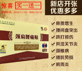 正品修正颈肩腰痛膏药贴图1