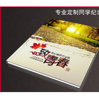 广州印刷供应同学毕业纪念册 聚会画册 留言册 同学录通讯录制作