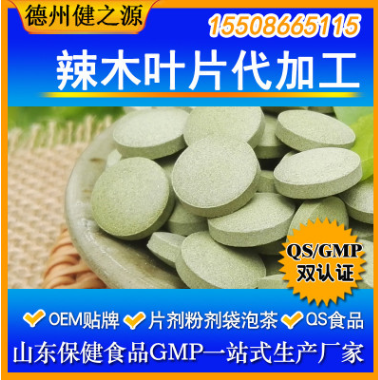 辣木叶片代加工 辣木精片压片糖果OEM贴牌 山东地区保健品加工厂图1