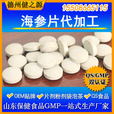 海参片代加工 黄精海参压片糖果OEM加工 活性成分高海参复合片图1