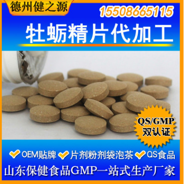 牡蛎精片代加工 压片糖果OEM牡蛎杞草复合片 山东保健品加工厂家图1
