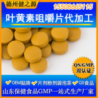 叶黄素咀嚼片代加工 压片糖果OEM叶黄素 SC食品代加工oem