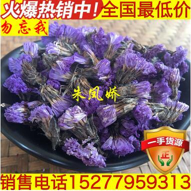 批发优质花草茶 散装勿忘我茶 新货勿忘我天然干花产地直销图1
