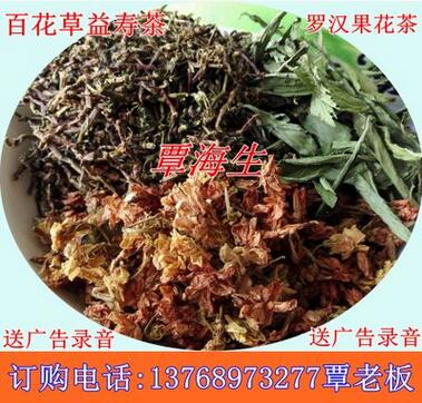 罗汉果花益寿茶图1