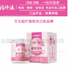 洁牙片/洁牙粉 OEM代加工贴牌 刷牙牙片 清新口气 去口臭去黄牙图1