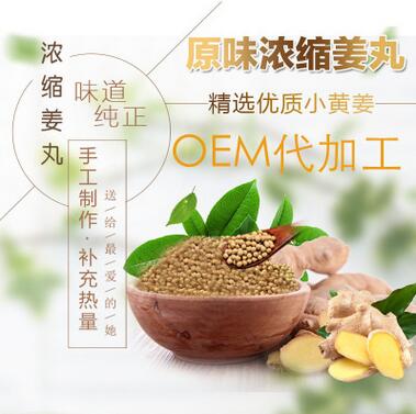 同和堂姜丸颗粒裸粒批发OEM贴牌代加工图1