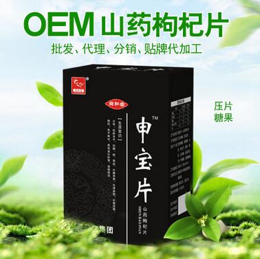 同和堂申宝片山药枸杞咀嚼片OEM代加工贴牌压片糖果代工批发图1