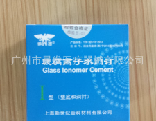上海新世纪牙科材料 新世纪I型 上海新世纪普通型材料图1