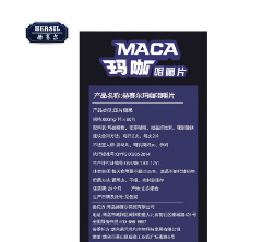 玛卡咀嚼片 秘鲁进口玛卡粉原料 玛咖批发牡蛎秋葵片招商图2