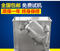 汕头厂家直销小型三维混合机 三维多向运动搅拌机 50升实验用混合图1