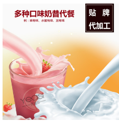 果蔬代餐粉酵素代餐粉奶昔代餐粉代加工OEM贴牌图1